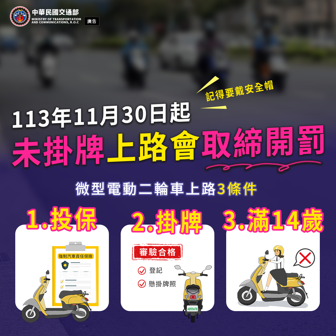 微電車_做好上路3準備.jpg